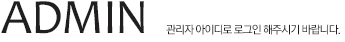 관리자 로그인